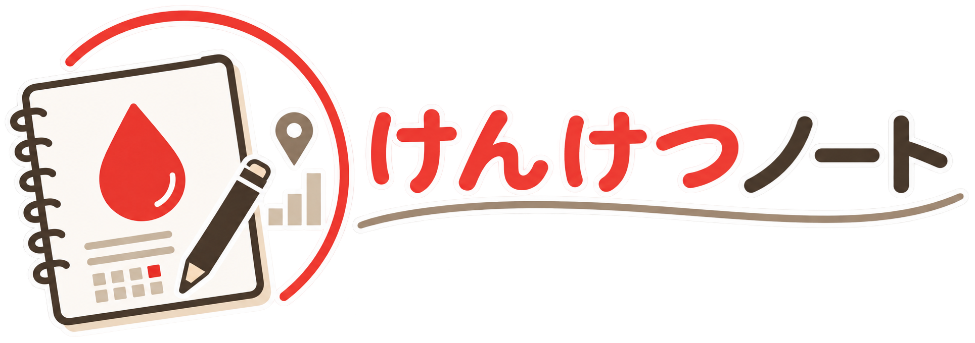 けんけつノート